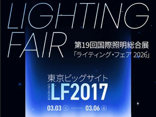 Heller Max|Ausstellung auf der Lighting Fair 2026 in Tokio